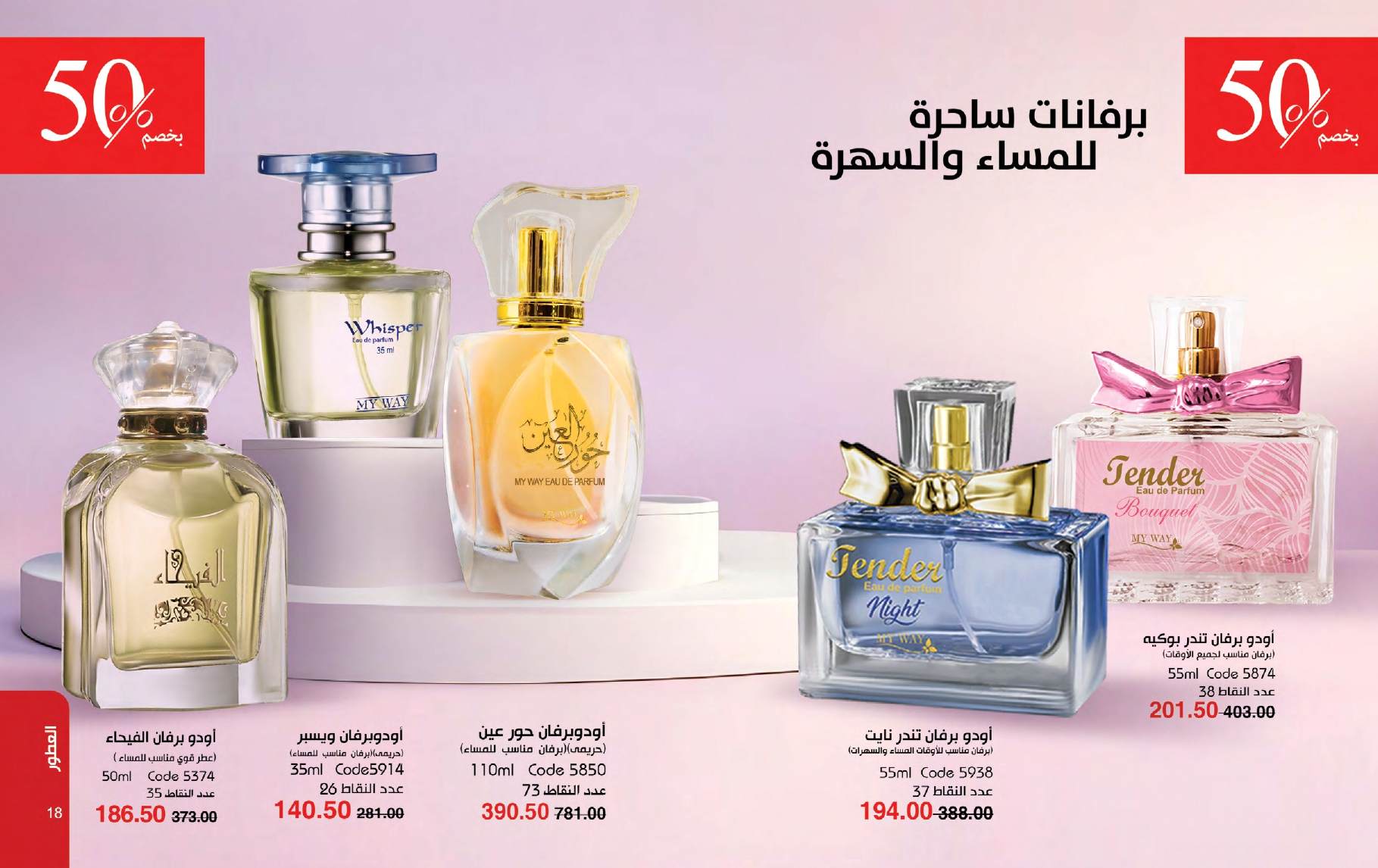 myway offers from 26feb to 26feb 2025 عروض ماى واى من 26 فبراير حتى 26 فبراير 2025 صفحة رقم 9
